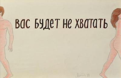 Вас не вистачатиме