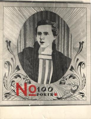 Без назви (портрет Лесі Українки)