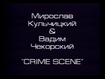 "4 кімнати". Відеоінсталяція «Crime scene». Мирослав Кульчицький & Вадим Чекорський