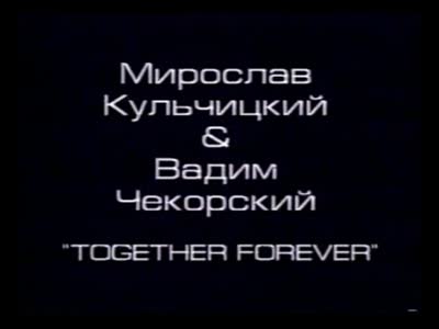 Назавжди разом (Together forever)