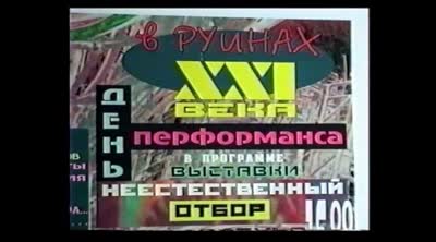 "В руїнах XXI століття. День Перформансу". Відеодокументація проєкту