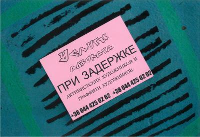 Без назви. З серії "Оголошення — Urban Text"