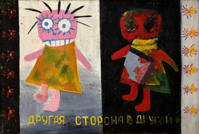 Інша сторона в іншій