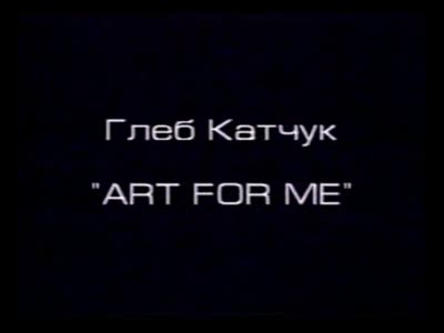 "Неприродний добір". Відеоінсталяція "Мистецтво для мене (Art for me)". Гліб Катчук