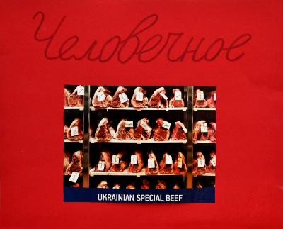 Людяне (Человечное)