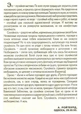 Це випадкова виставка