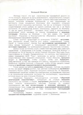 "Вeликий Фонтан". Ася Синичкіна