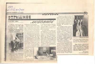 "Страшне-любовне". Анна Сон