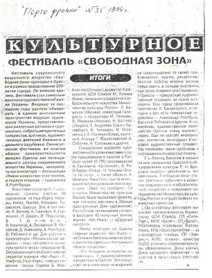 Фестиваль "Вільна зона"