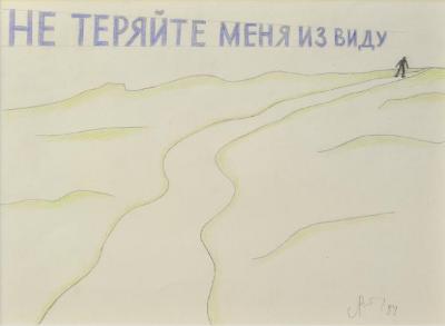 Не упускайте мене з очей