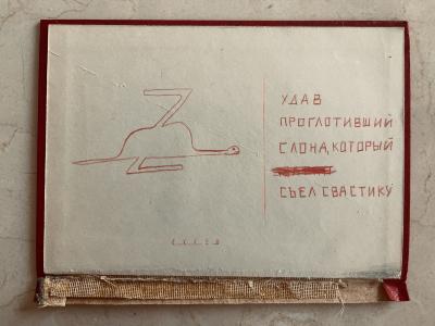 Удав, який проковтнув слона...