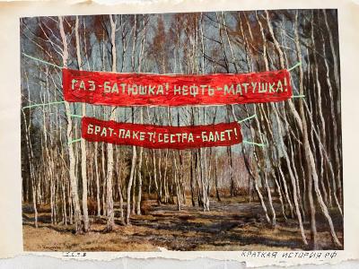 Коротка історія РФ (Із серії «3 World war»)