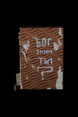 God, with whom are you?