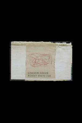 Червона лінія бажає знати де
