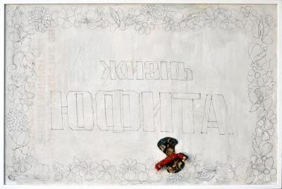 Життя Юфіта