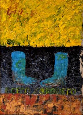 На все добре