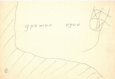 В облом так тремтіти