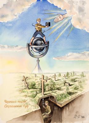 Чорний ящик. Страшний суд