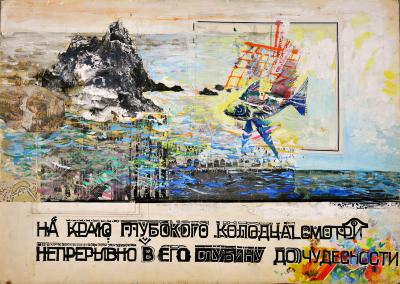 Нa краю глибокого колодязя (На краю глубокого колодца)