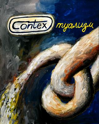 Сontex-tualism