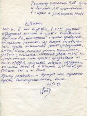 Заява начальнику центрального Районного Відділу Внутрішніх Справ Одеси. Леонід Войцехов