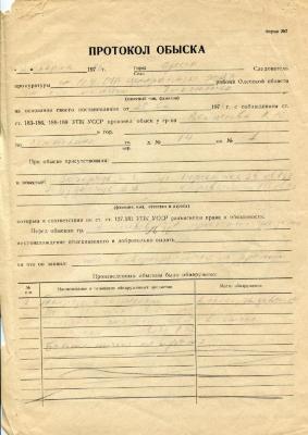 Протокол обшуку квартири Леоніда Войцехова