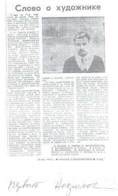 Слово про художника (перший некролог Олегу Соколову)