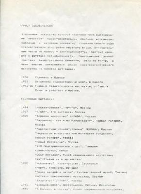 CV Ларси Резун-Звєздочотової для галереї "Айдан"