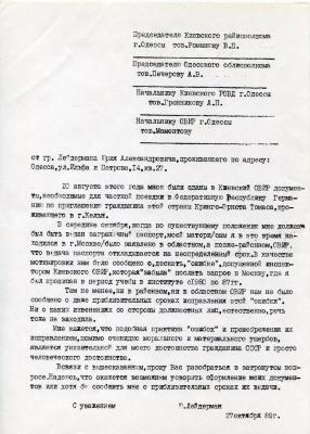 Заява на ім'я Голови Київського райвиконкому м. Одеси тов. Романюку В. П. Юрій Лейдерман