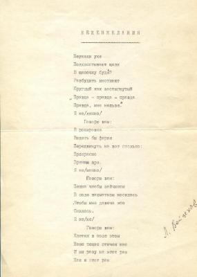 Жеженбажання (вірш)