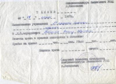 Медичний талон Леоніда Войцехова