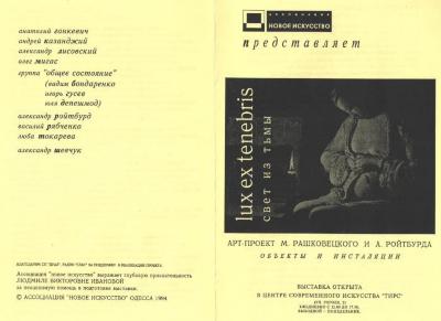 "Lux ex tenebris". Буклет до проєкту