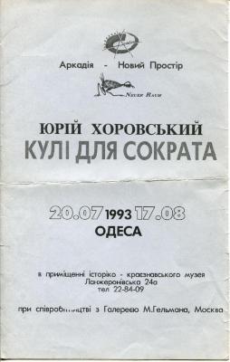 Кулі для Сократа