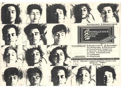 "Сон: сновидіння однієї ночі". Афіша проекту 