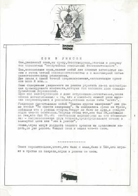 "Сон: сновидіння однієї ночі". Експлікація до інсталяції "Сон в унісон". Дмитро Дульфан, Руслан Рубанський