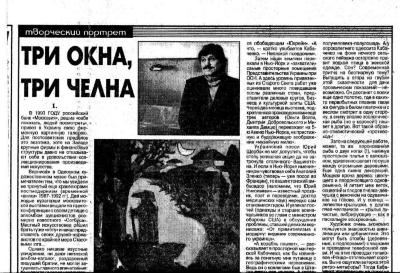 Три вікна, Три човна