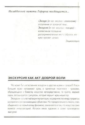 "Екскурсія як акт доброї волі". Михайло Рашковецький