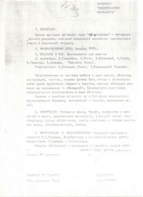 "Підозрюване мистецтво". Концепція виставки. Маргарита Ануфрієва-Жаркова