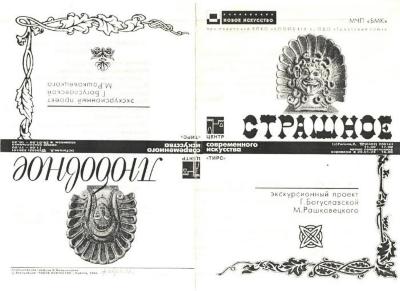 "Страшне-любовне". Листівка до проєкту 