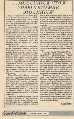 Мені сниться, що я сплю і що мені це сниться