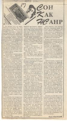 Сон як жанр