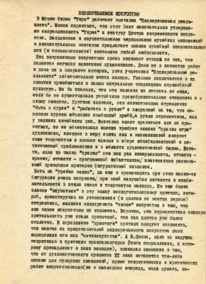 Підозрюване мистецтво