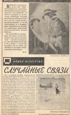 Випадкові зв'язки