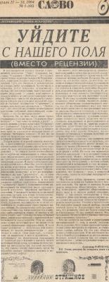 "Йдіть з нашого поля" (замість рецензії). Олександр Ройтбурд