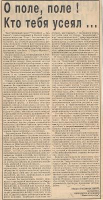 О поле, поле! Хто тебе засіяв...