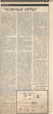 Південні ігри