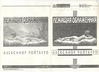 "Оголена, що лежить". Брошура до виставки